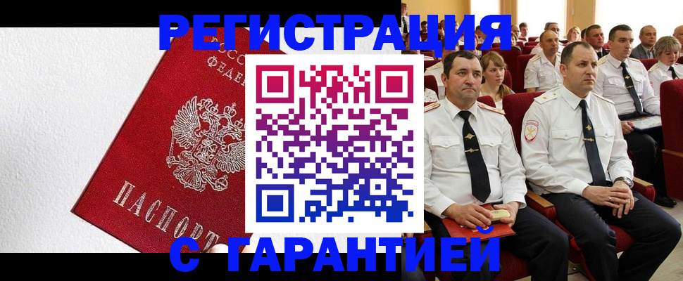 прописка гарантия в Дзержинском