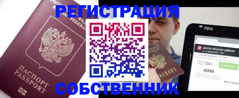 временная регистрация адрес в Дзержинском