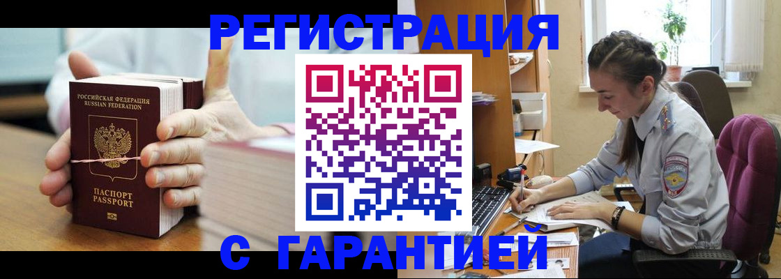 временная регистрация в Дзержинском