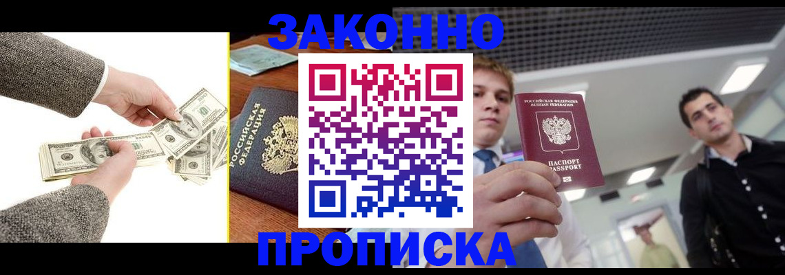 прописка поиск в Дзержинском