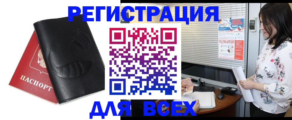 прописка для военкомата в Дзержинском