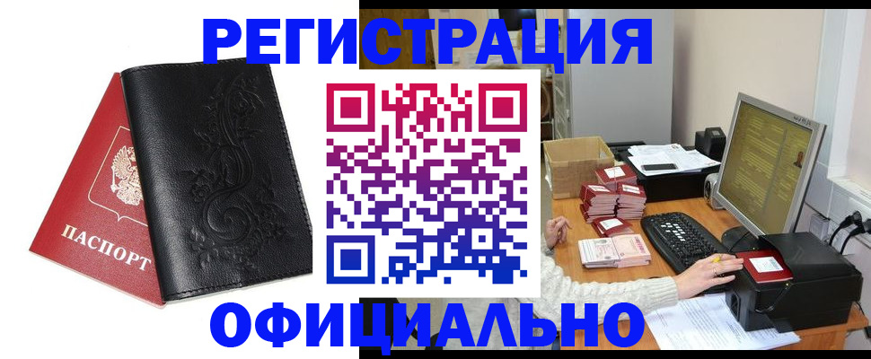 временная регистрация собственник в Дзержинском