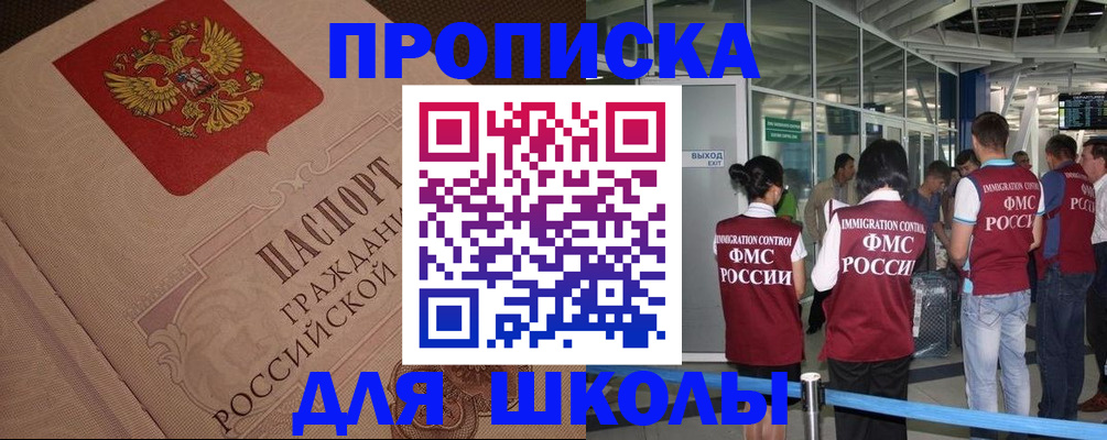 временная регистрация для всех в Дзержинском