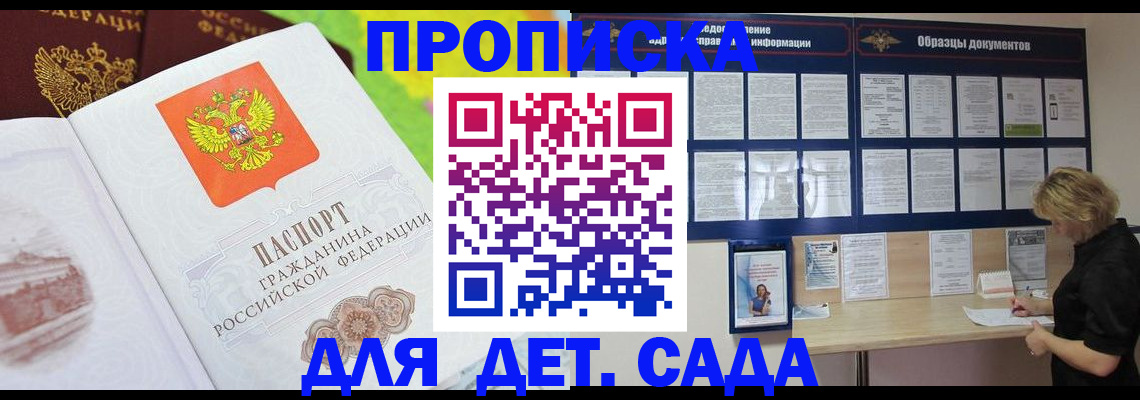 временная прописка в Дзержинском