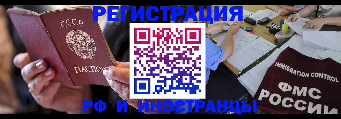 регистрация в Дзержинском